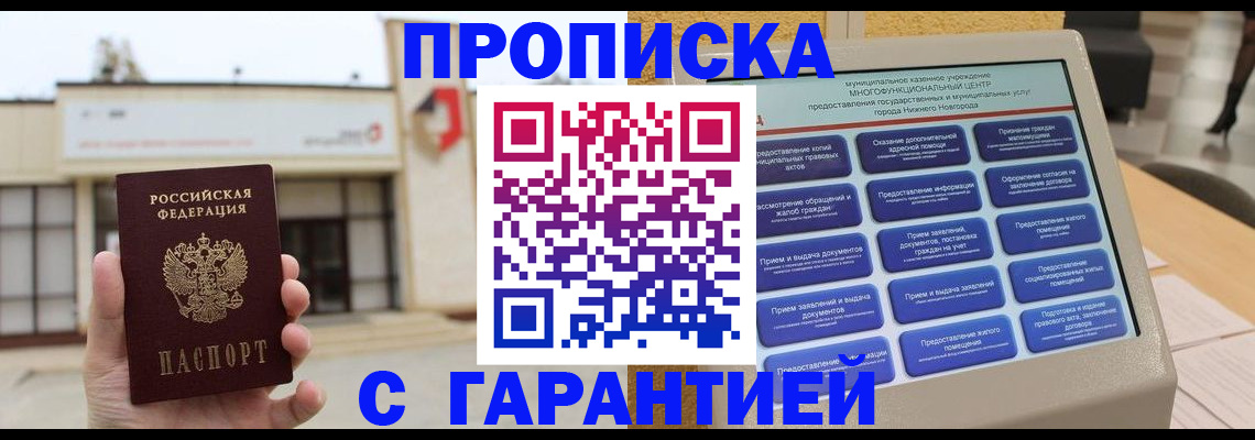 прописка для кредита в Нариманове