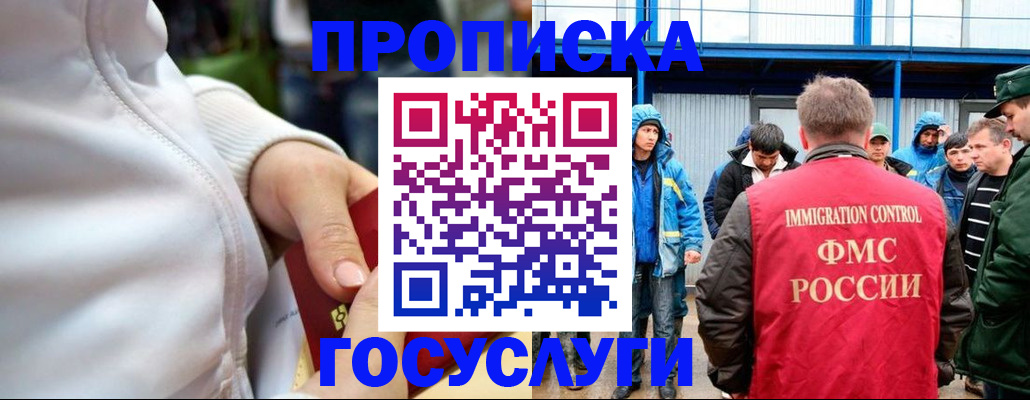 прописка регистрация в Нариманове