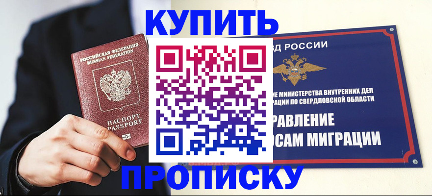 прописка для школы в Нариманове